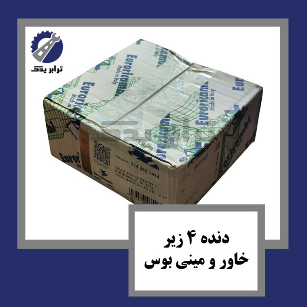 دنده 4 زیر خاور و مینی بوس