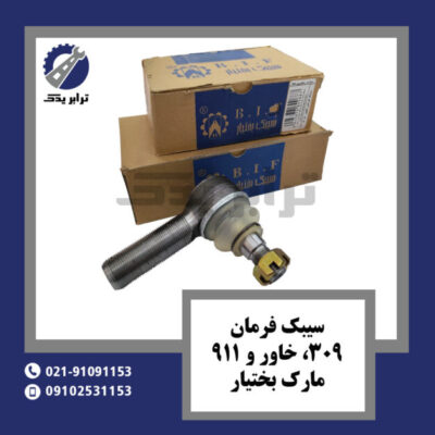 سیبک فرمان 309، خاور و 911 مارک بختیار