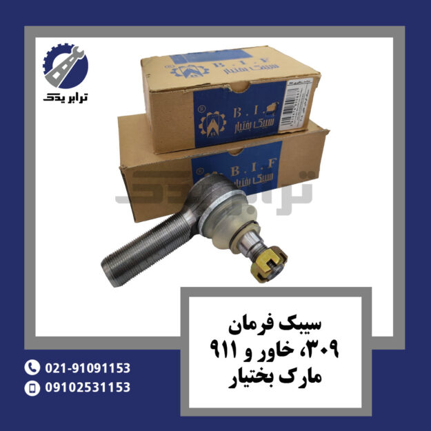 سیبک فرمان 309، خاور و 911 مارک بختیار