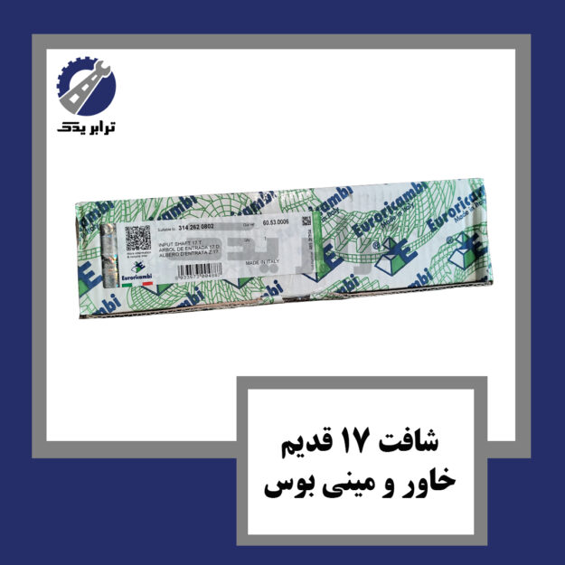 شافت 17 قدیم خاور و مینی بوس