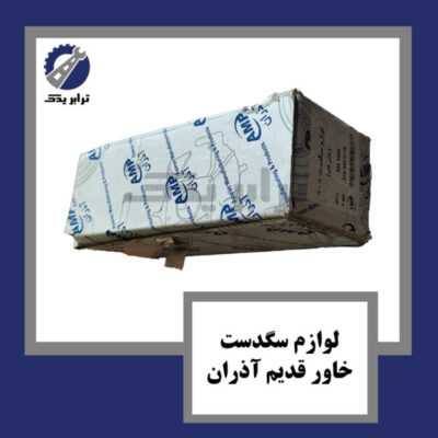 لوازم سگدست خاور قدیم آذران