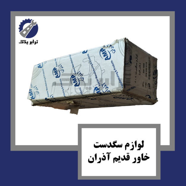 لوازم سگدست خاور قدیم آذران
