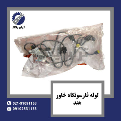 لوله فارسونگاه خاور هند