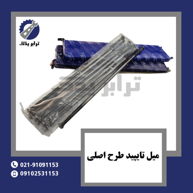 میل تایپید طرح اصلی