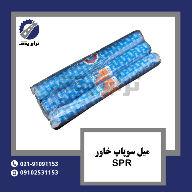 میل سوپاپ خاور SPR
