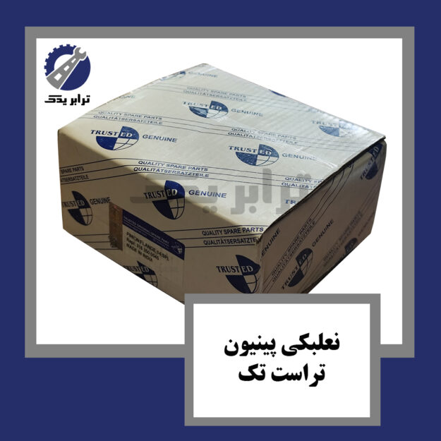 نعلبکی پینیون تراست تک