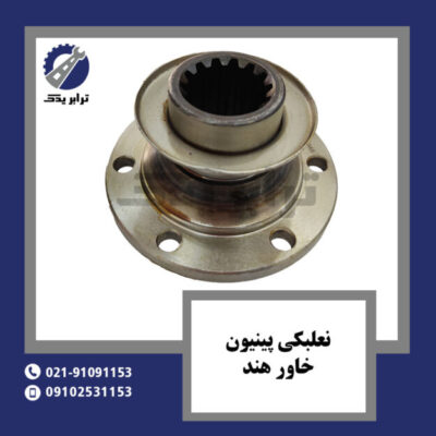نعلبکی پینیون خاور هند