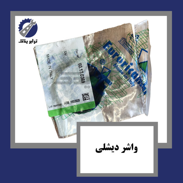 واشر دیشلی