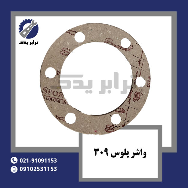 واشر پلوس 309