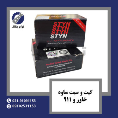 گیت و سیت ساوه خاور و 911