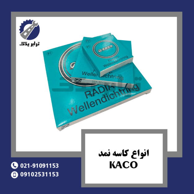 انواع کاسه نمد KACO