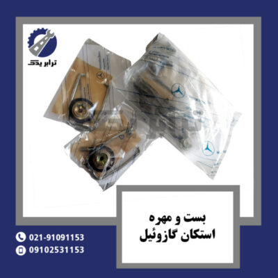 بست و مهره استکان گازوئیل