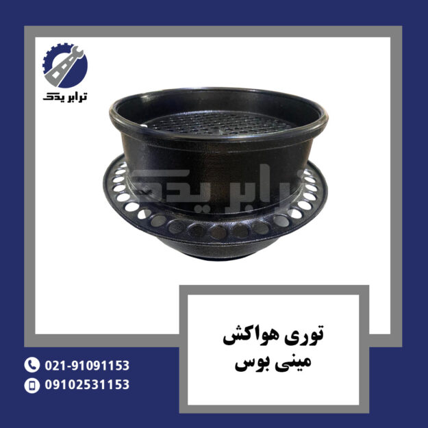 توری هواکش مینی بوس