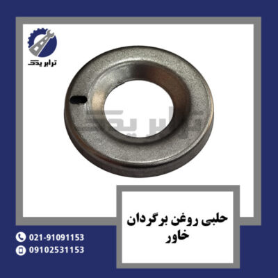 حلبی روغن برگردان خاور