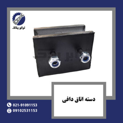 دسته اتاق دافی