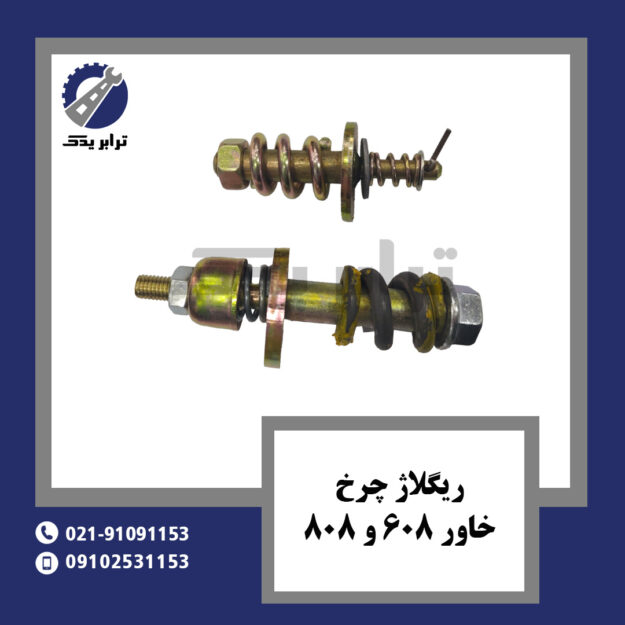 ریگلاژ چرخ خاور 608 و 808