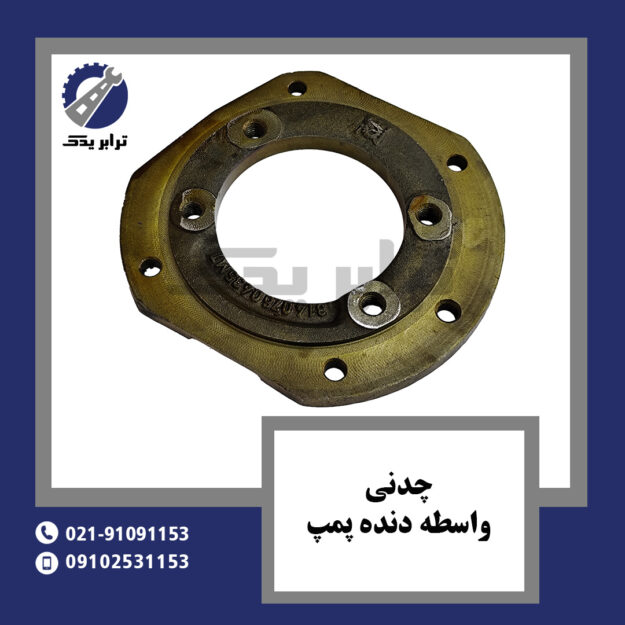 چدنی واسطه دنده پمپ