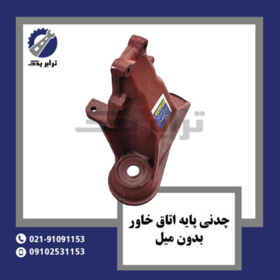 چدنی پایه اتاق خاور بدون میل
