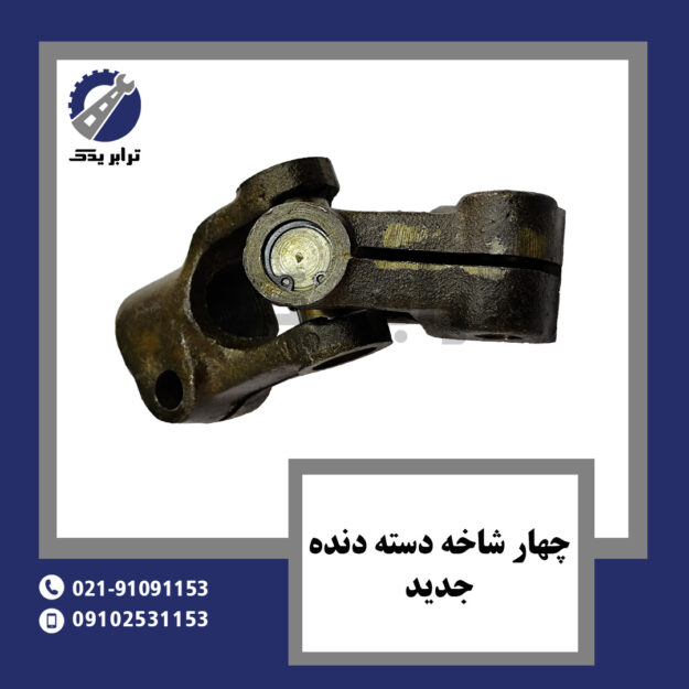 چهار شاخه دسته دنده جدید