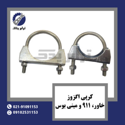 کرپی اگزوز خاور، 911 و مینی بوس