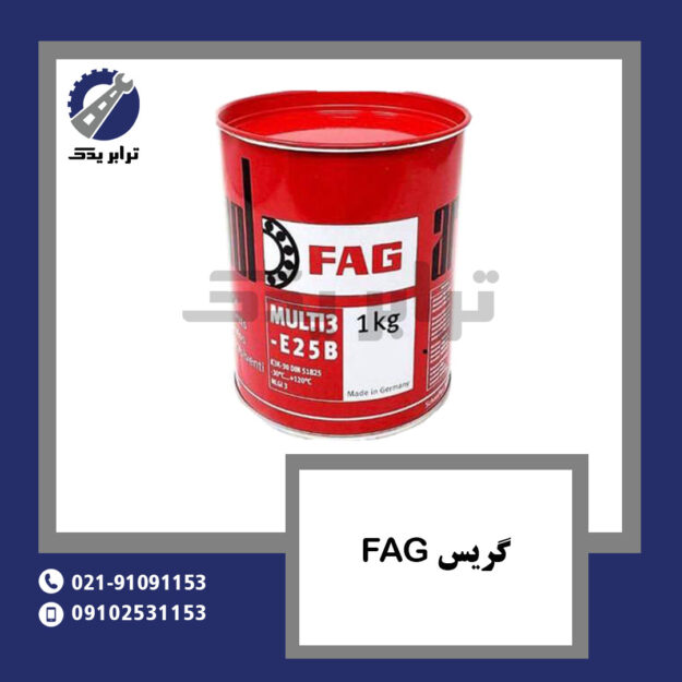 گریس FAG