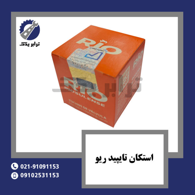 استکان تایپید ریو