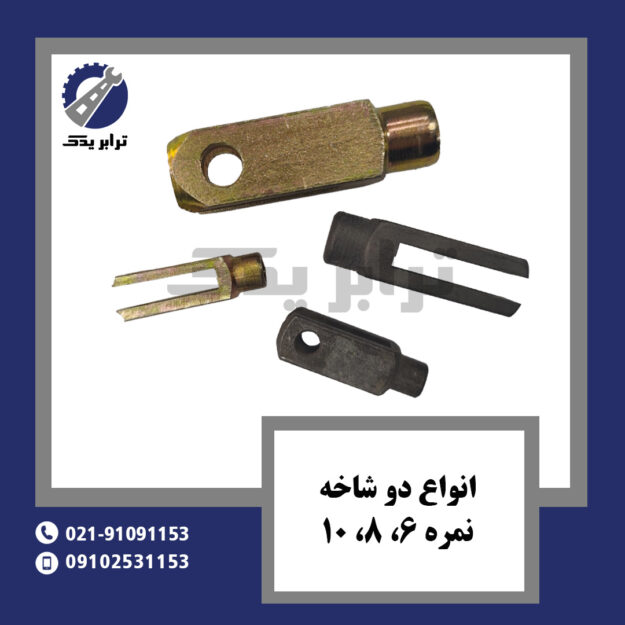انواع دو شاخه نمره 6، 8، 10